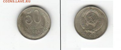 1984. 50 копеек. СССР - 1984. 50 копеек.JPG