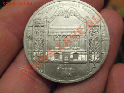 5 рублей Юбилейные. До 28.11.2010г 22.30мск - PB240586.JPG