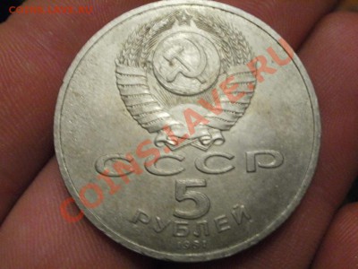5 рублей Юбилейные. До 28.11.2010г 22.30мск - PB240587.JPG