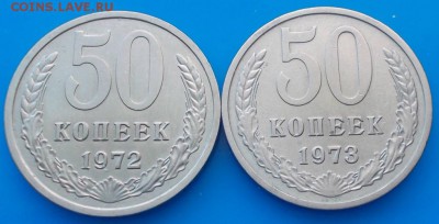 50 копеек 1972.73        до 18.07.2016 до 22-00 мск - DSCN0519 [1024x768]