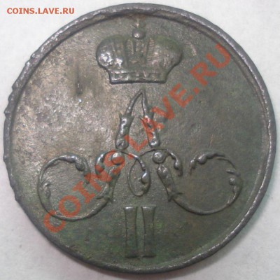 Денежка 1859 (приятная), 1852 г.г., до 28.11.10 в 19-00 МСК - денежка 1859
