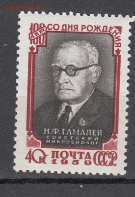 СССР 1959 Гамалея - 2