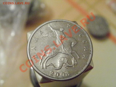 5копеек2003г без мон.двора До 28.11.2010г 22.30мск - PB230573.JPG
