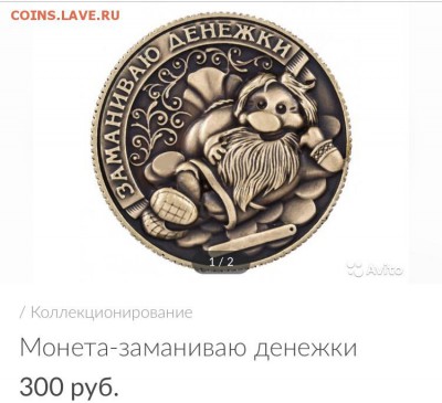 Куплю Жетоны Путин. и т.д. прелогайте. - image-14-07-16-12-03-1