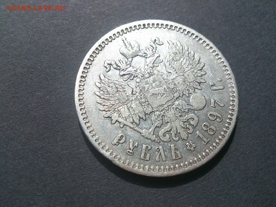 1 руб 1897**№1 до 19.07.16_22.10 мск - DSC_5567.JPG