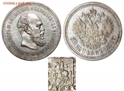 50 копеек 1891 год АГ - 50 копеек 1891 АГ-аг
