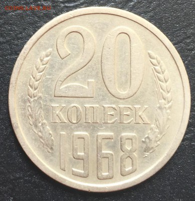 20 копеек 1968 с 200 руб!!! до 20.07.16 22:00 - image-14-07-16-12-01-3