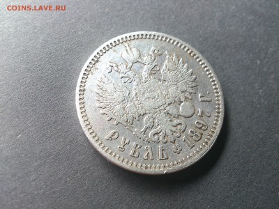 1 руб 1897**№2 до 19.07.16 _22.10 мск - DSC_5579.JPG