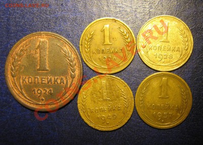 1 копейка 1924,26,28,49,57--------------до 30.11, 22:00 - IMG_0159.JPG