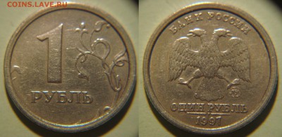 1 рубль 1997 год, широкий кант "ступенька" Оценка - фото