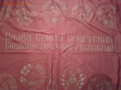 Флаги - СССР - 2 шт. - 2016-07-14 15.57.47
