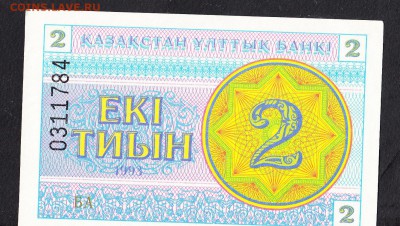 Казахстан 1993 20т пресс № вверху до 17 07 - 502