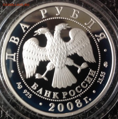 Глушко 2 рубля 2008 н. До 18.07.2016 до 22.00 - image