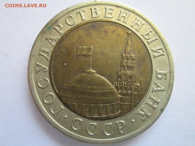 Оценка: 10 рублей 1991 ЛМД Раздвоенные ости - IMG_4301.JPG