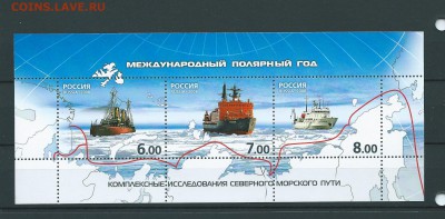Россия-2008.  Международный полярный год. до 16.07.2016 г. - 7