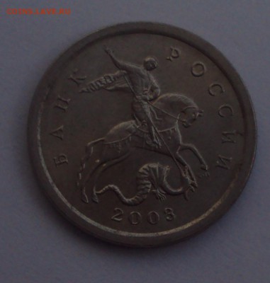 1 копейка 2003 СП-определение - DSC03341.JPG