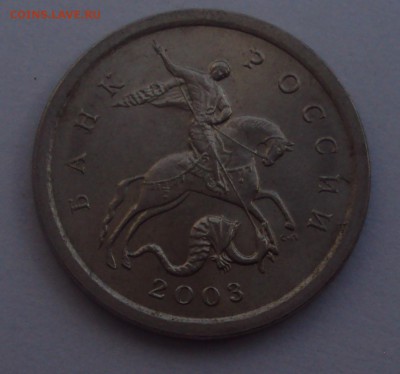 1 копейка 2003 СП-определение - DSC03340.JPG