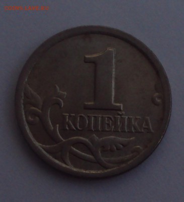 1 копейка 2003 СП-определение - DSC03336.JPG