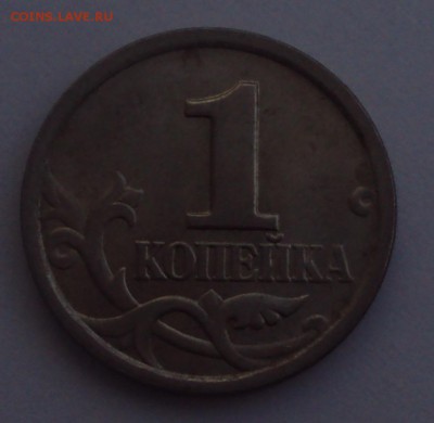 1 копейка 2003 СП-определение - DSC03334.JPG