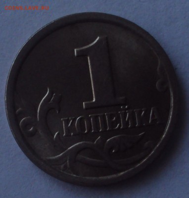 1 копейка 2003 СП-определение - DSC03333.JPG