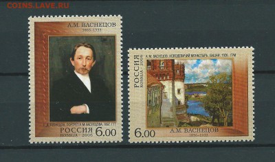 Россия-2006 г. 150 лет А.М. Васнецова. до 16.07.2016 г. - 48