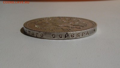 РЕДКИЙ 1 РУБЛЬ 1912 ЭБ ! до 18.07.2016 22.00 - 2.JPG