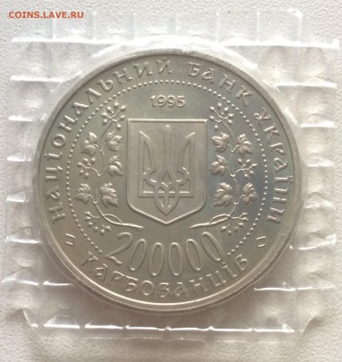200000 карбованцев Севастополь (1995) банк.запайка до 20.07 - IMG_1475