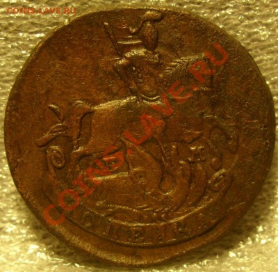 1 копейка 1790г до 26.11.10 в 21-00вм - 1коп 1790 2.JPG