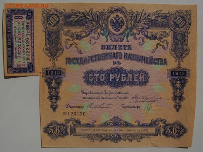 Редкая 100 РУБЛЕЙ 1913 до 20.07.2016 22.00 - 1.JPG
