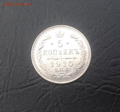 5коп 1910г. Отличные! До 22.10МСК 14июля - image