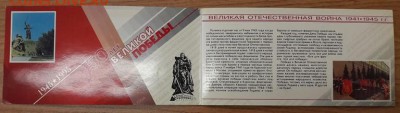 Конверт и буклет от набора 50 лет ВОВ - 20160713_113242 (Копировать)