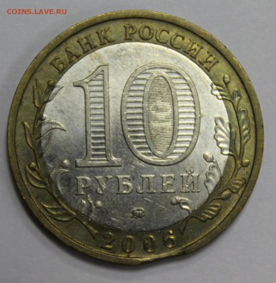 Брак: выкус: 10р. 2006г. Приморский край (Бв-10) до 16.07.16 - (Бв-0010).JPG