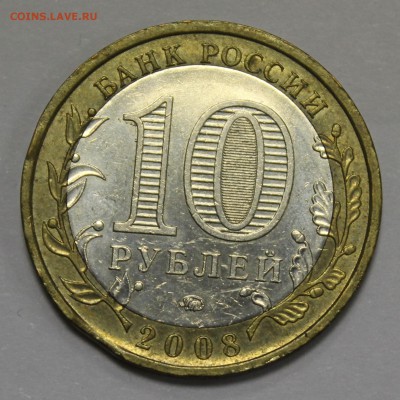 Брак: выкус: 10р. 2008г. ммд Приозёрск (Бв-16) до 16.07.16 - (Бв-0016) - 2.JPG