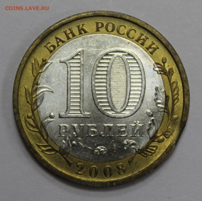 Брак: выкус: 10р. 2008г. Азов ммд (Бв-0004) до 16.07.16 - (Бв-0004).JPG