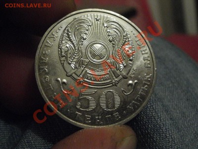 50 Тенге.(Знак ордена) До 28.11.2010г. 22.33мск - PB240588.JPG