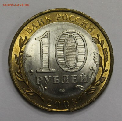 Брак: выкус: 10р. 2008г. Приозёрск спмд (Бв-02) до 16.07.16 - (Бв-0002) - 2.JPG