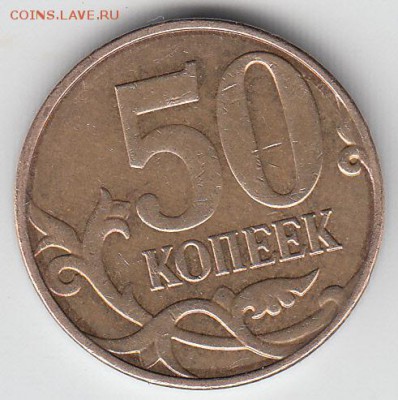 50 копеек 2014 г. Вес больше нормы. - IMG_0002_NEW