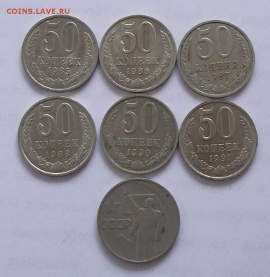 подборка 50 копеек 1961-1991 неполная - 3.JPG
