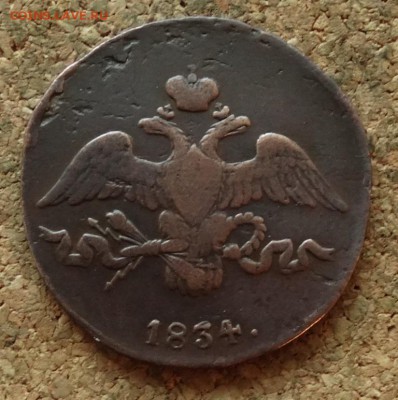 2 копейки Масон 1834 СМ До 19.07.2016 22-00 по Москве - 1.JPG