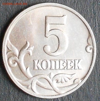 5к. 2002 без знака монетного двора, до 22.00мск 17.07.16 - 140716 004