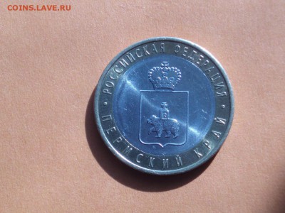 10 руб. Пермский край до 18.07. - Пермский край_4_001