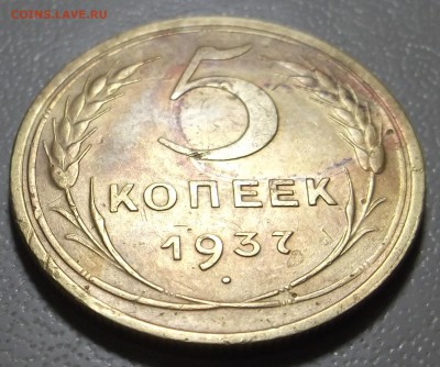 5 копеек 1937 г.  до 18.05.07 в 22.00 МСК - DSCF5096.JPG