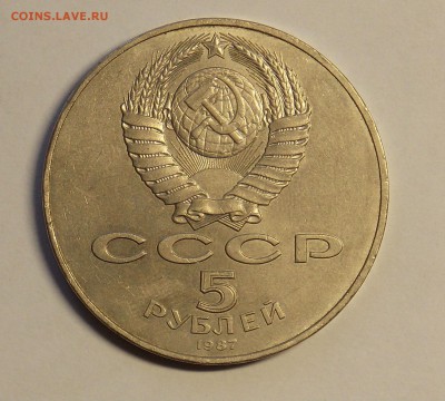 5 рублей 1987 Шайба до 19.07 - монеты 018