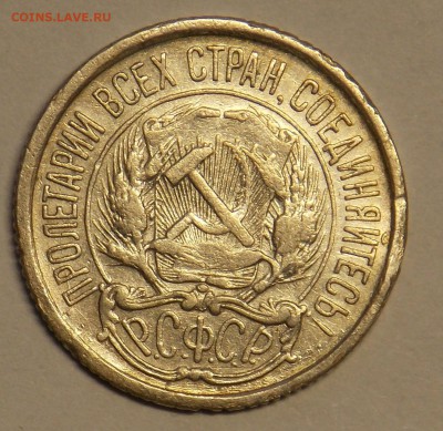 10 копеек 1921 до 19.07 - монеты 024