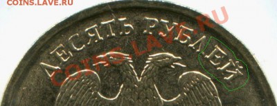 10 руб. 2010 г. Начертание букв. - фрагмент 2