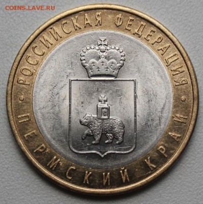 !!!10 руб. БИМ Пермский край 2010 г. СПМД - IMG_2072.JPG