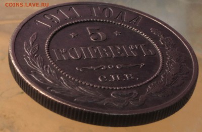 5 копеек 1911 до ухода в архив - 5-1