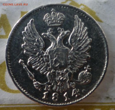 Пять копеек 1814 МФ - 1
