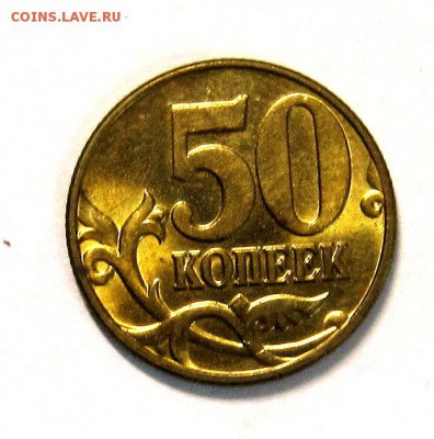 50 копеек 2002м и 1999м в блеске до 18.07.2016 - IMG_4186_NEW