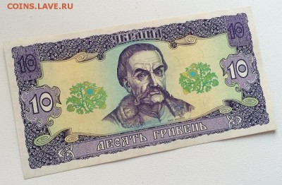Украина 10 гривен 1992 год Гетьман состояние - IMG_1384
